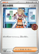 21-professorsresearch
