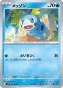 21-sobble