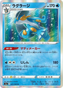 21-swampert
