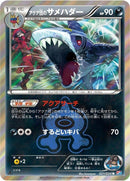 21-teamaquassharpedo