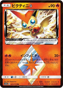 21-victiniprismstar