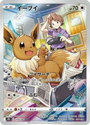210-eevee