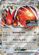 210-scizorex