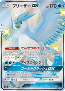 214-articunogx