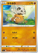214-cubone