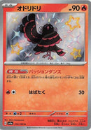 214-oricorio