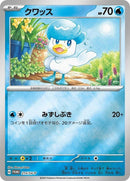 215-quaxly