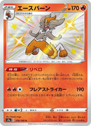 216-cinderace