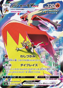 217-blazikenvmax
