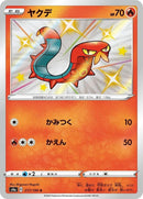 217-sizzlipede