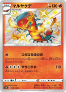 218-centiskorch
