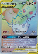 218-togepicleffaigglybuffgx