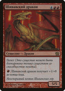 219-shivandragon