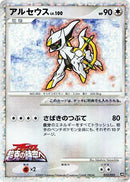 22-arceus
