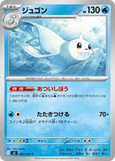 22-dewgong