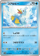 22-ducklett