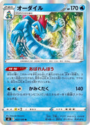 22-feraligatr