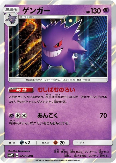 22-gengar
