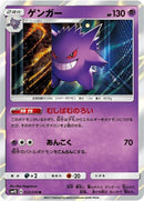 22-gengar