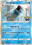 22-gyarados