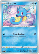 22-horsea
