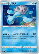 22-lapras