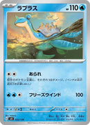 22-lapras