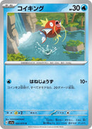 22-magikarp