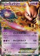 22-mewtwoex