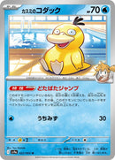 22-mistyspsyduck
