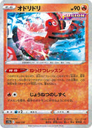22-oricorio-mirrorholofoil