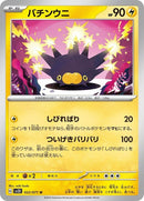 22-pincurchin