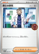 22-professorsresearch