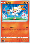 22-scorbunny