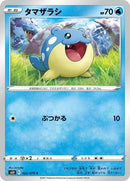 22-spheal
