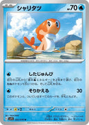 22-tatsugiri