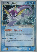 22-vaporeonstar