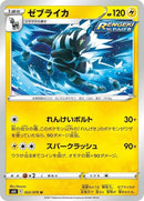 22-zebstrika