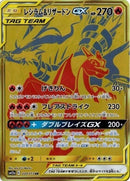 220-reshiramcharizardgx