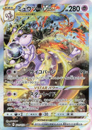 221-mewtwovstar