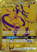 222-mewtwomewgx