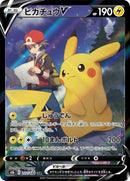 222-pikachuv