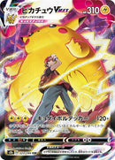 223-pikachuvmax
