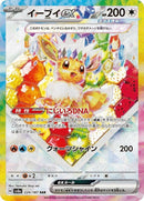 224-eeveeex