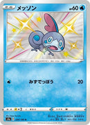 224-sobble