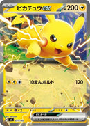 227-pikachuex