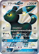 229-umbreongx