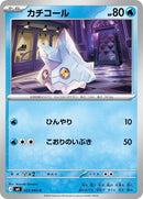 23-bergmite