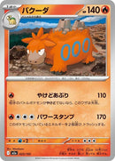 23-camerupt