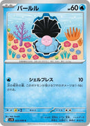 23-clamperl